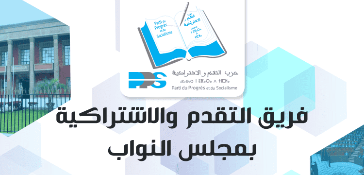 فريق التقدم والاشتراكية