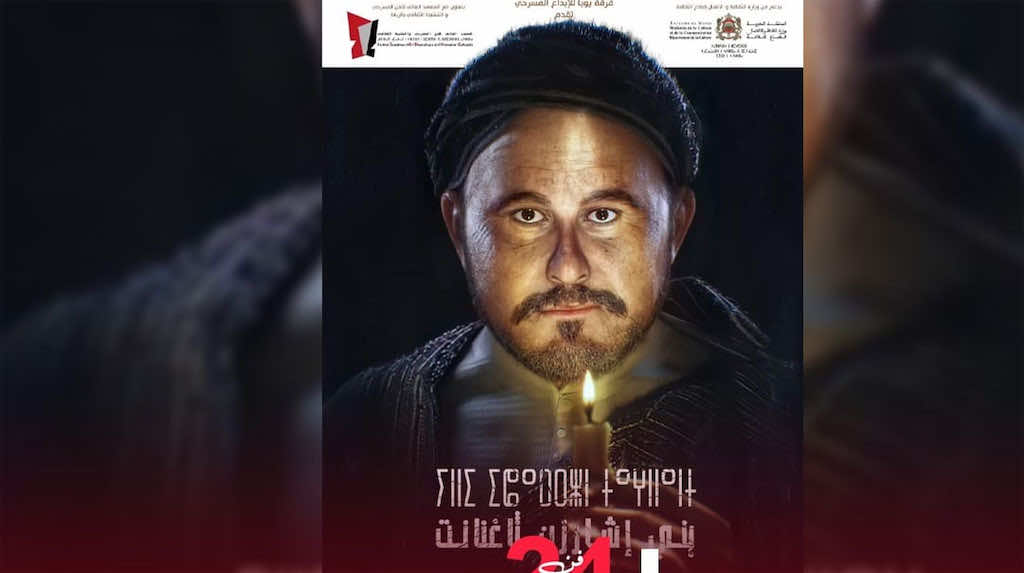 عرض مسرحي الناظور