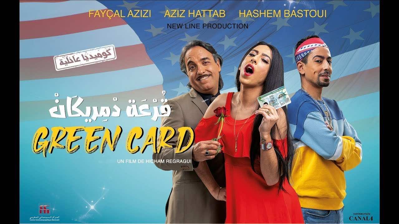 قرعة د ميريكان