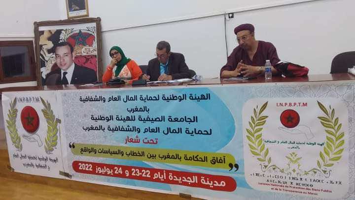 هيئة حماية المال العام