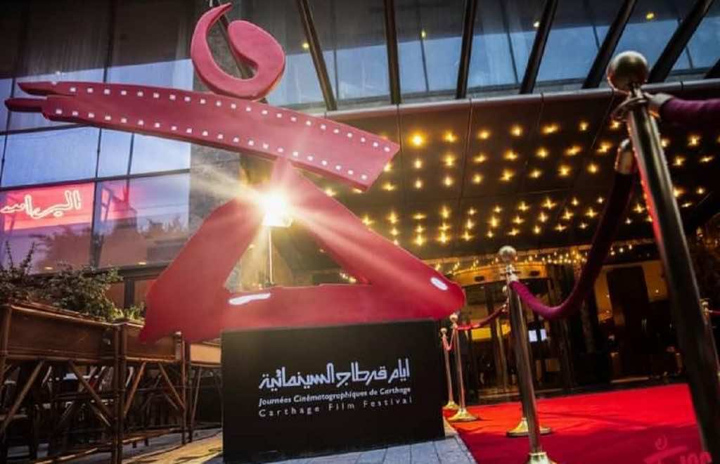 مهرجان قرطاج السينمائي