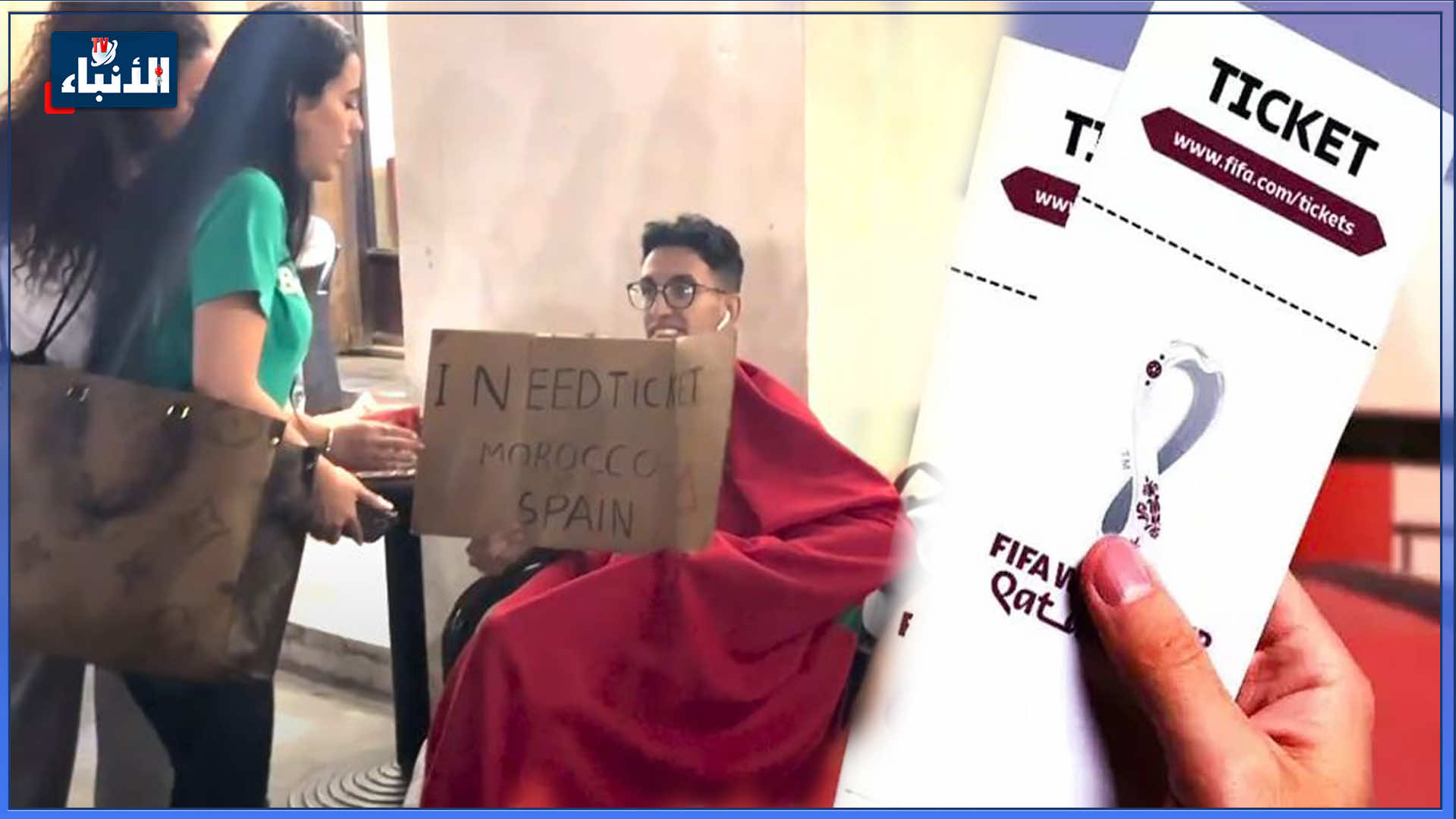 غلاء تذاكر مباراة المغرب واسبانيا