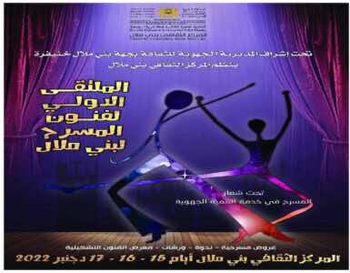  الملتقى الدولي