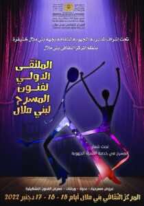  الملتقى الدولي