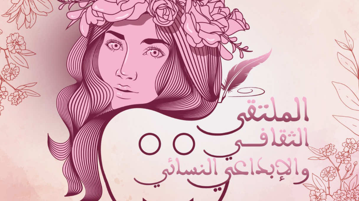الملتقى الثقافي