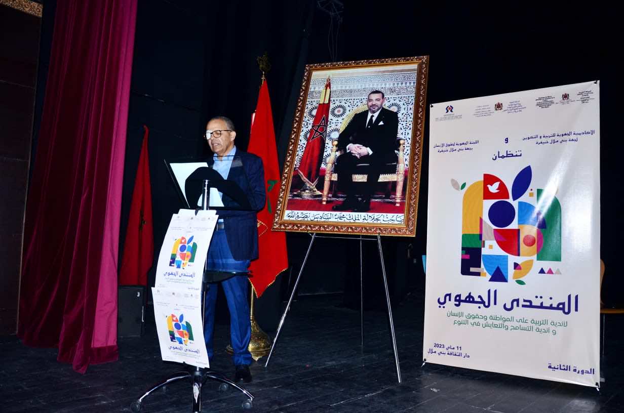 المنتدى الجهوي