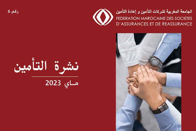 نشرة التأمين