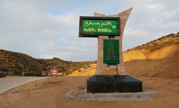 اقليم خنيفرة