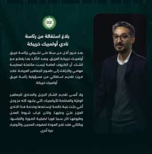  استقالته من رئاسة الفريق