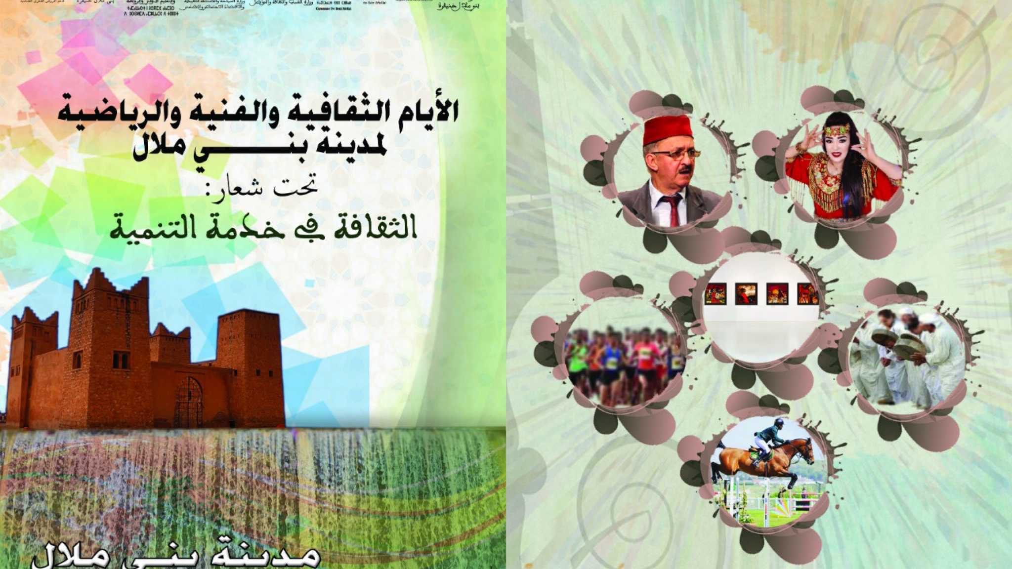 بني ملال تحتضن أياما ثقافية