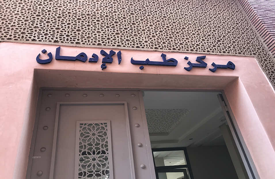 مراكز طب الإدمان
