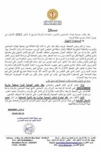 جمعية هيئات المحامين