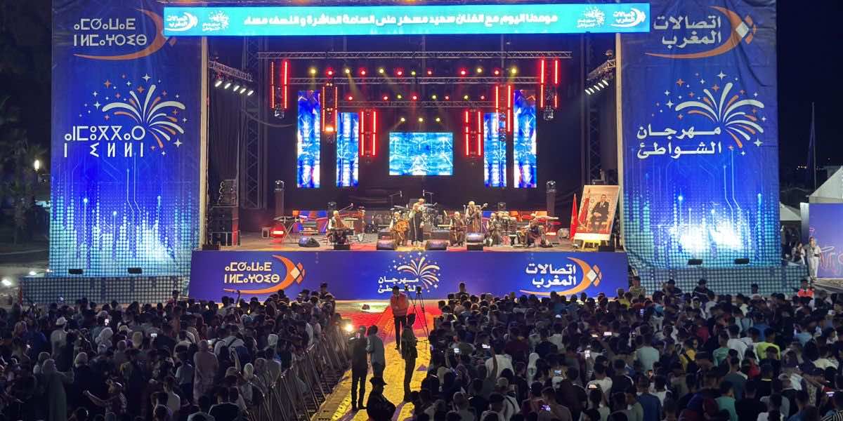 مهرجان الشواطئ للاتصالات المغرب