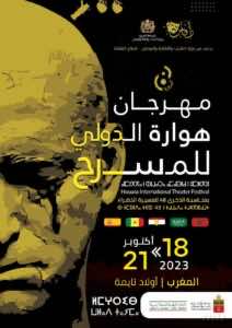 مهرجان هوارة الدولي