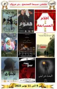  ملتقى سينما المجتمع