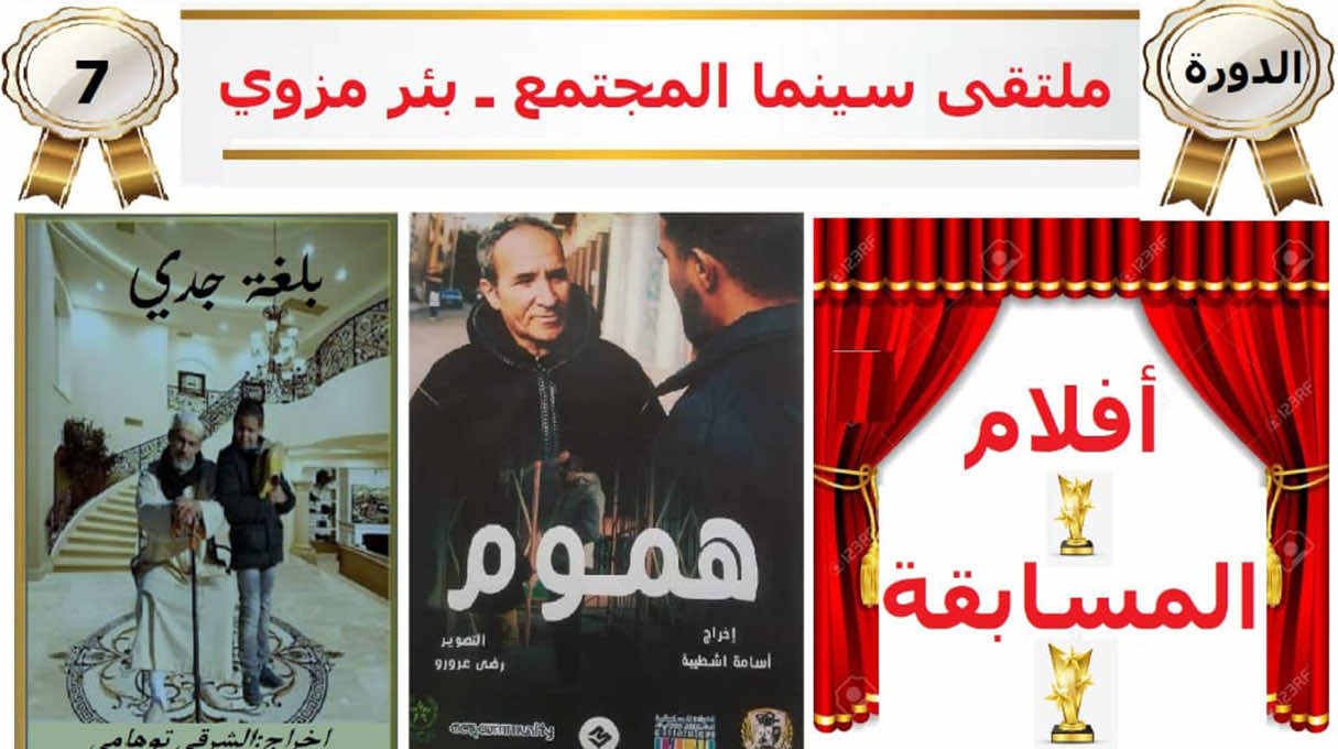 .. مسابقة ملتقى سينما المجتمع