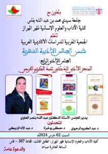  المجالس الأدبية