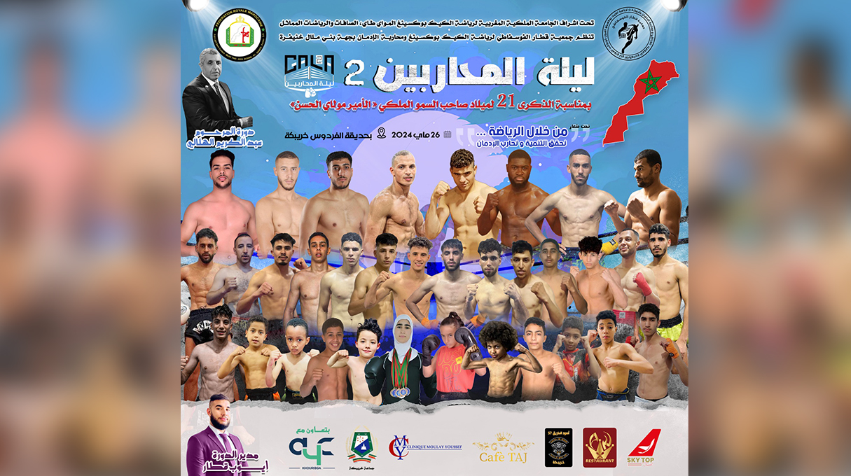 ليلة المحاربين