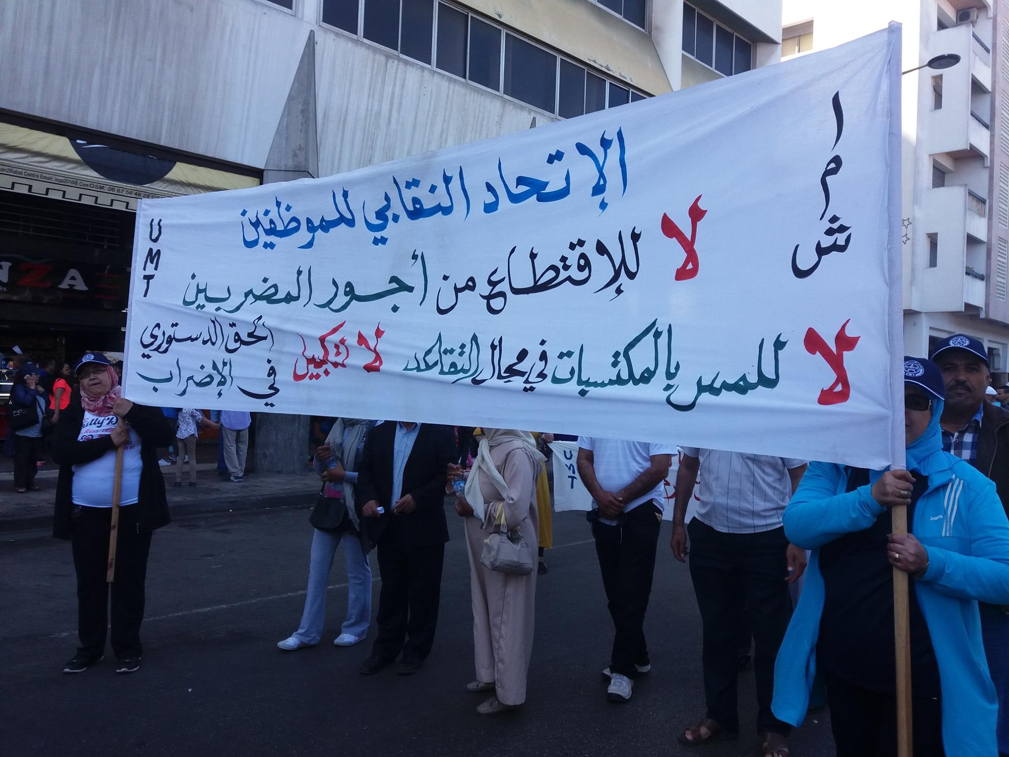 الاتحاد النقابي للموظفين