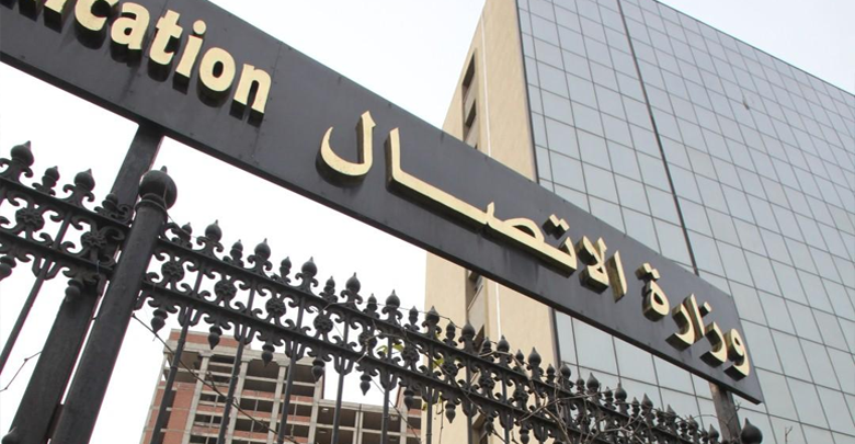 وزارة الاتصال