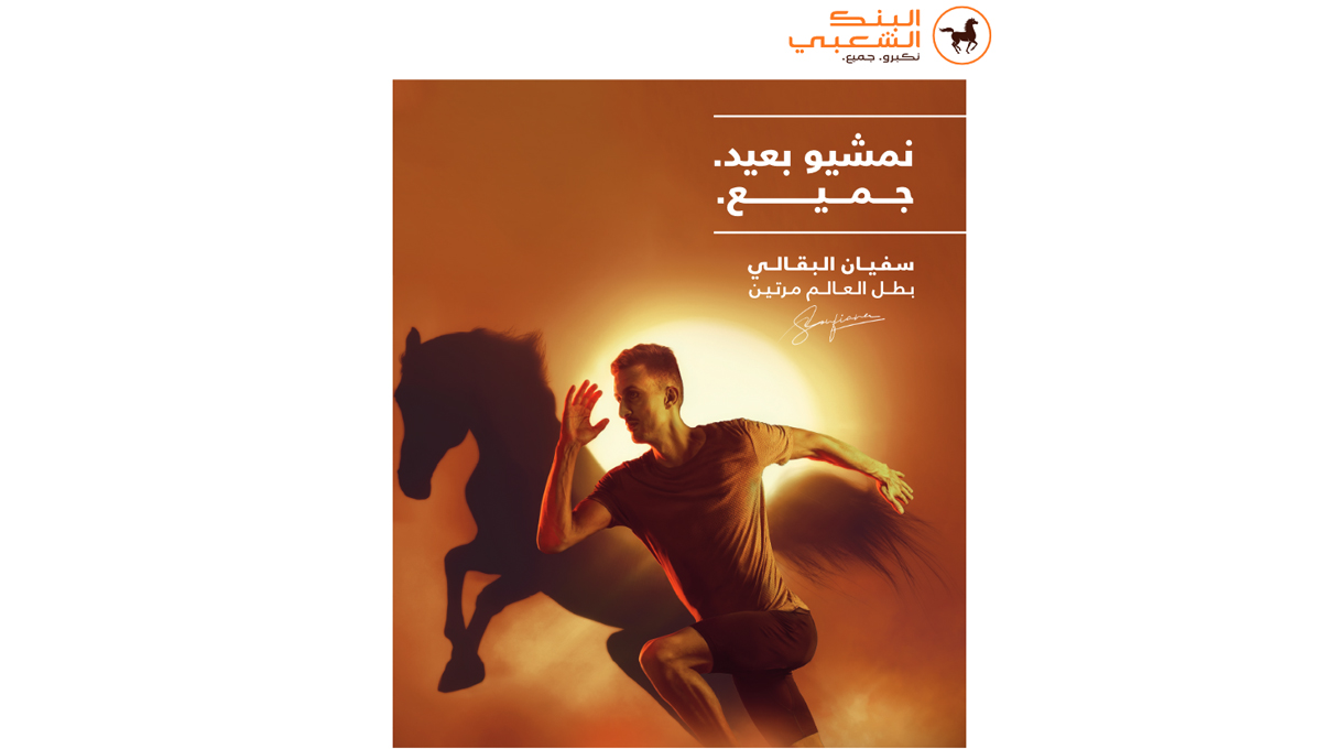 البنك الشعبي