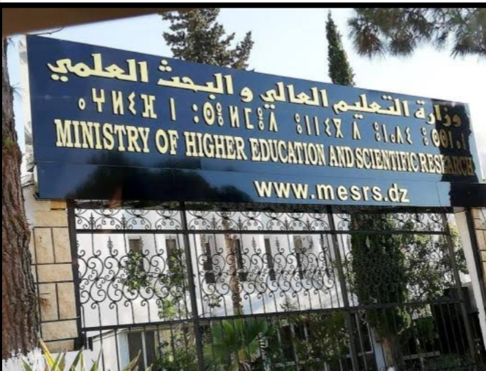 وزارة التعليم العالي
