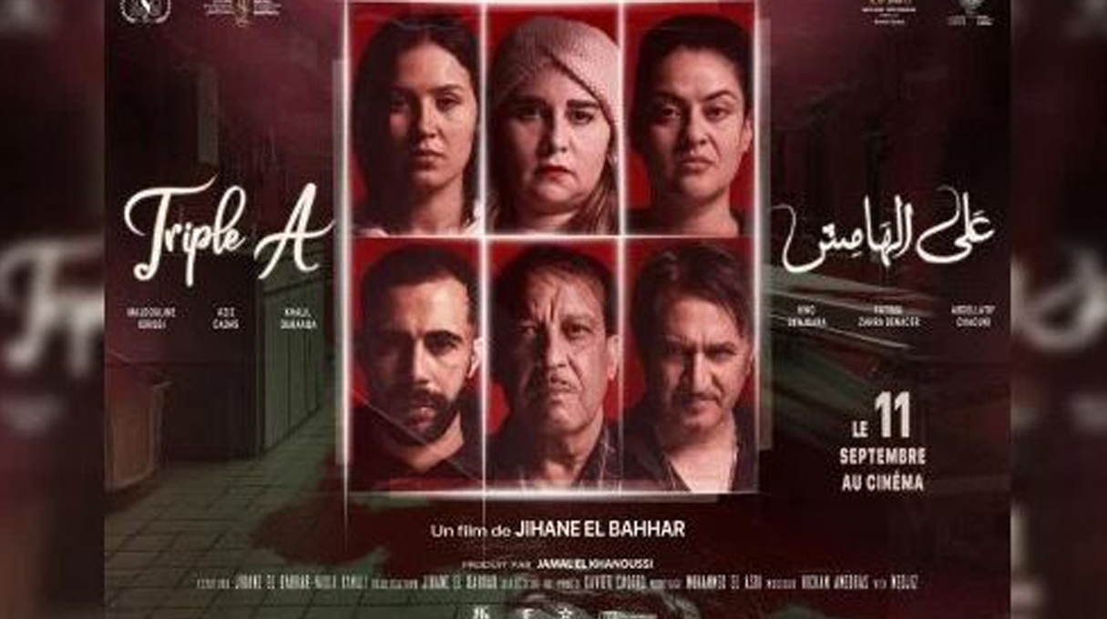 فيلم "على الهامش"