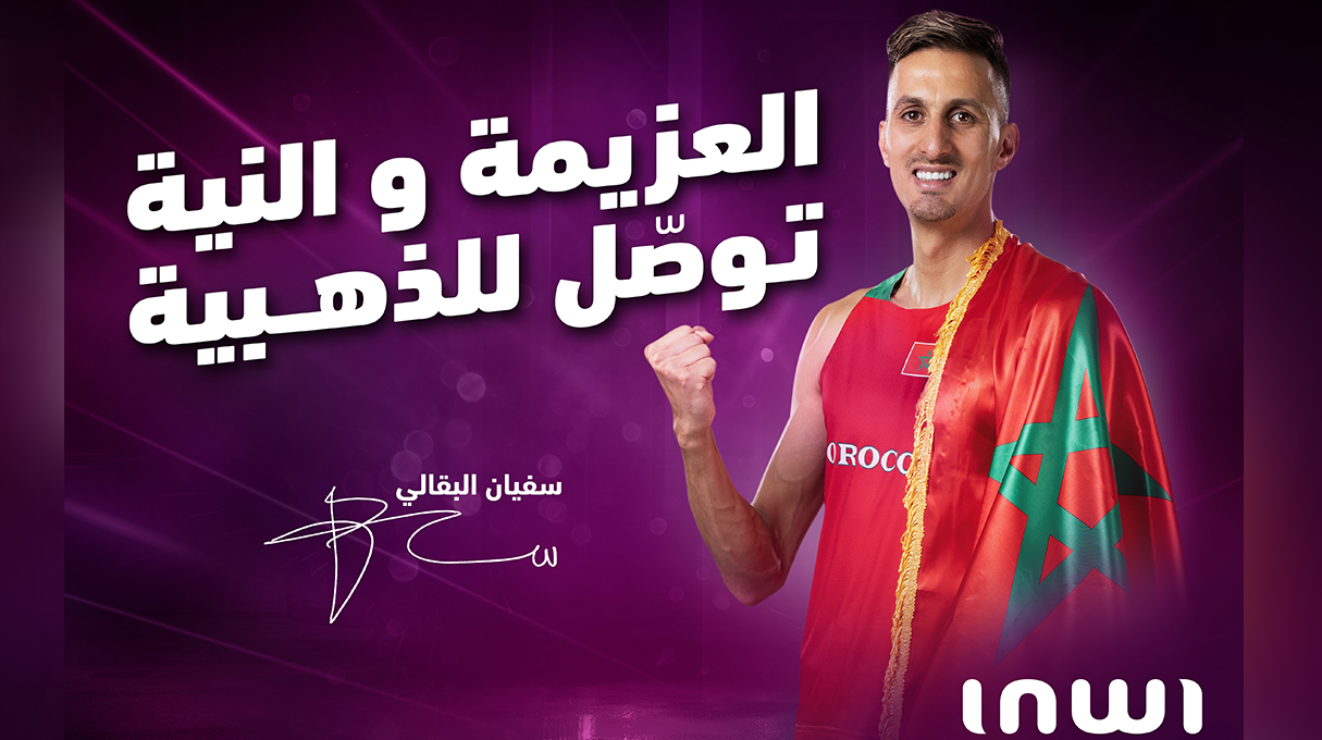 سفيان البقالي