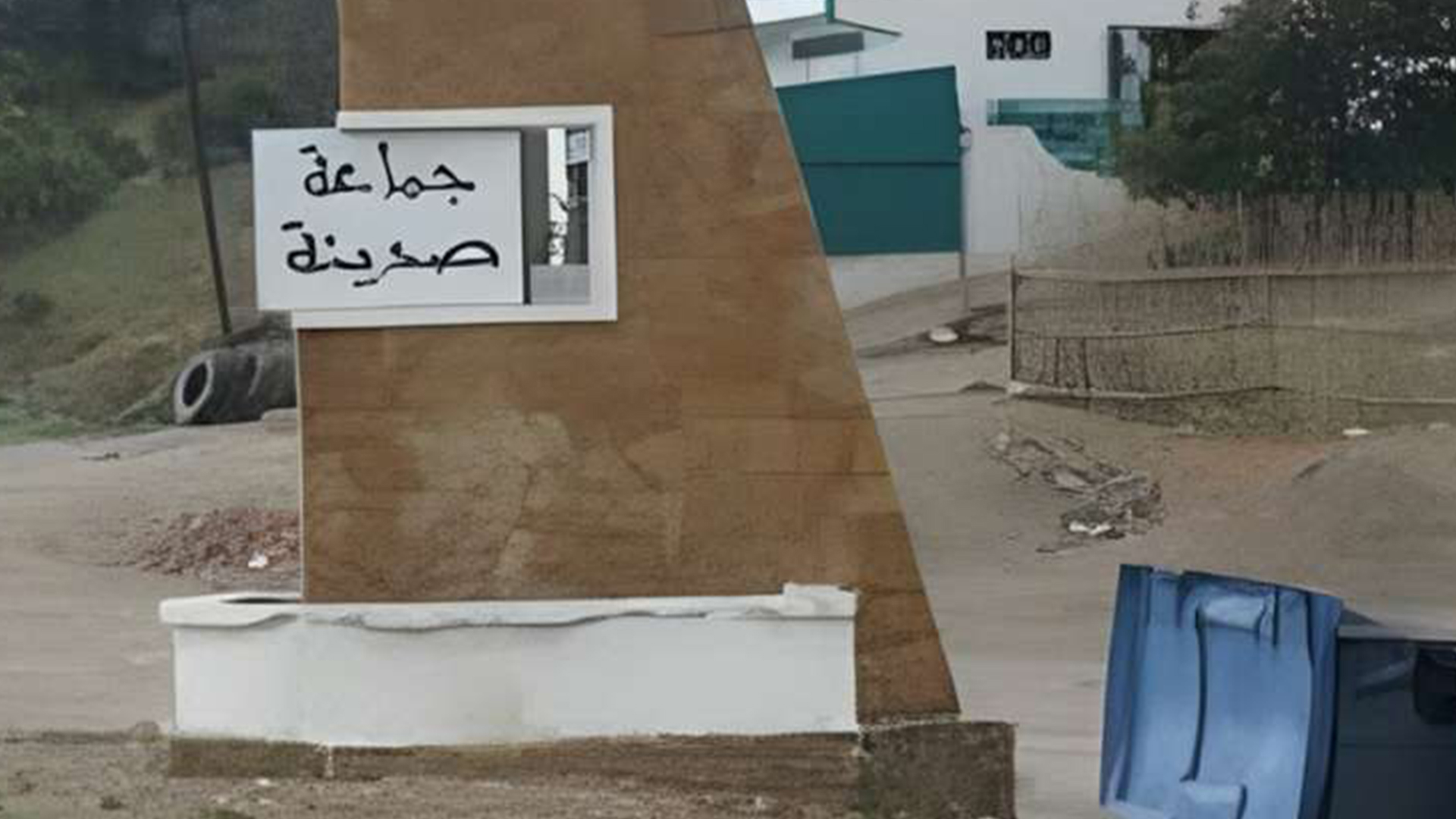 جماعة صدينة