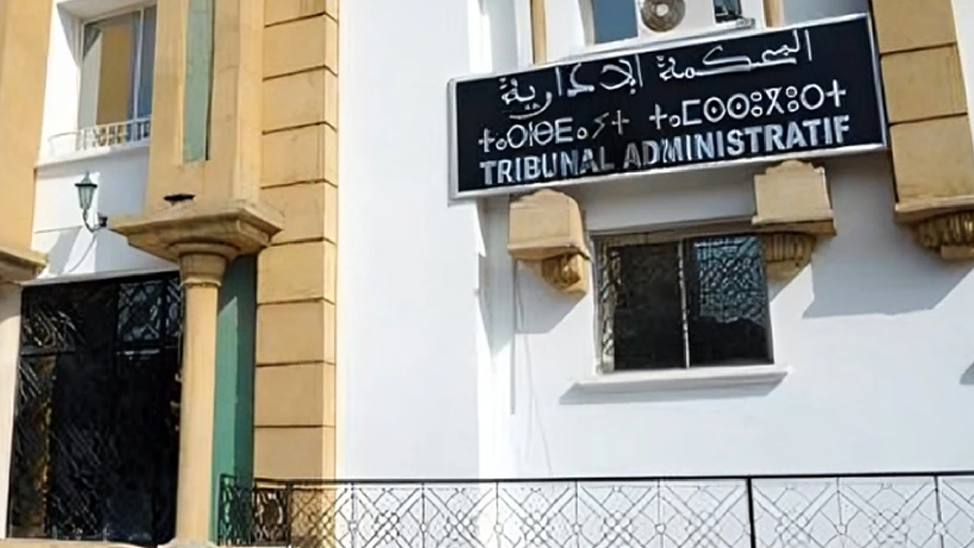 المحكمة الإدارية