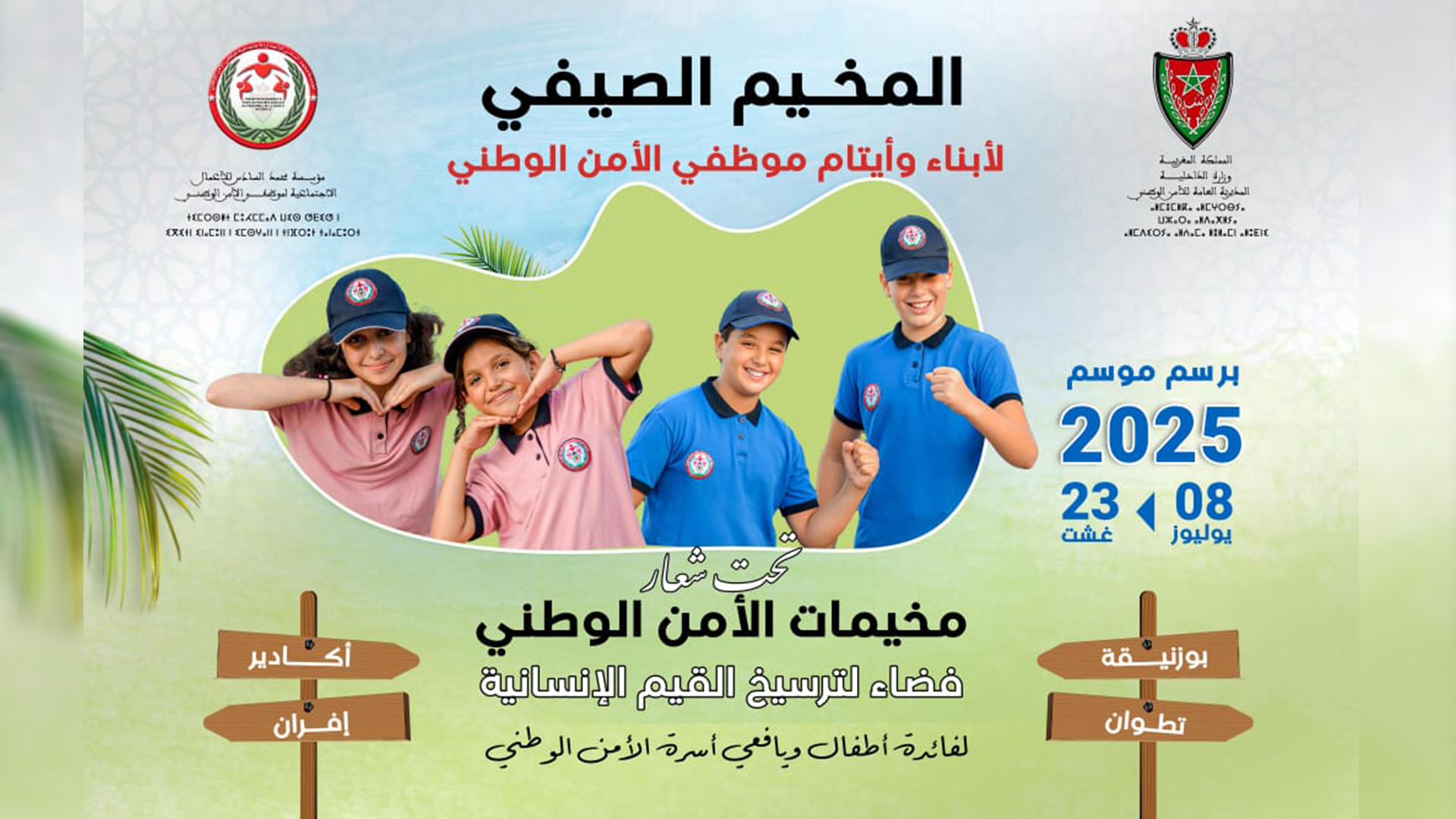 الأمن الوطني