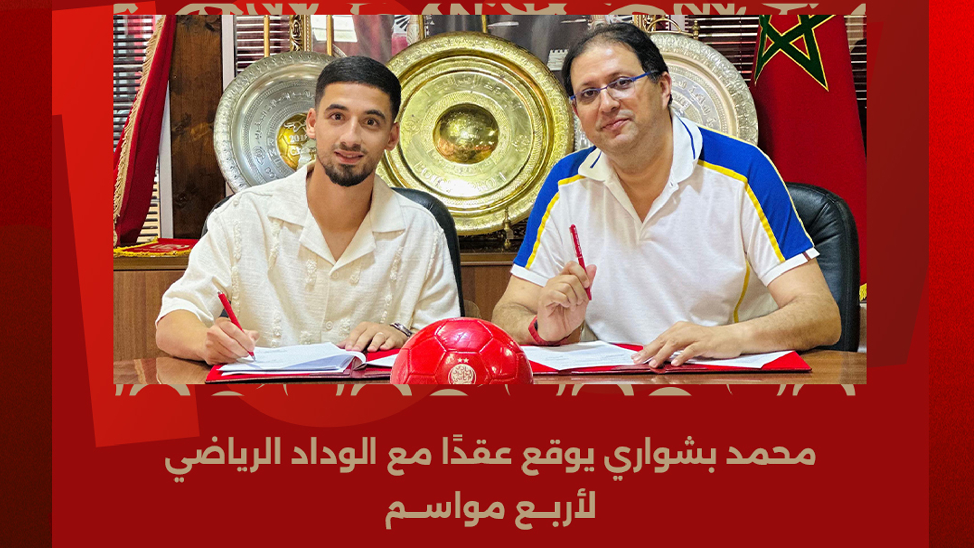 الوداد