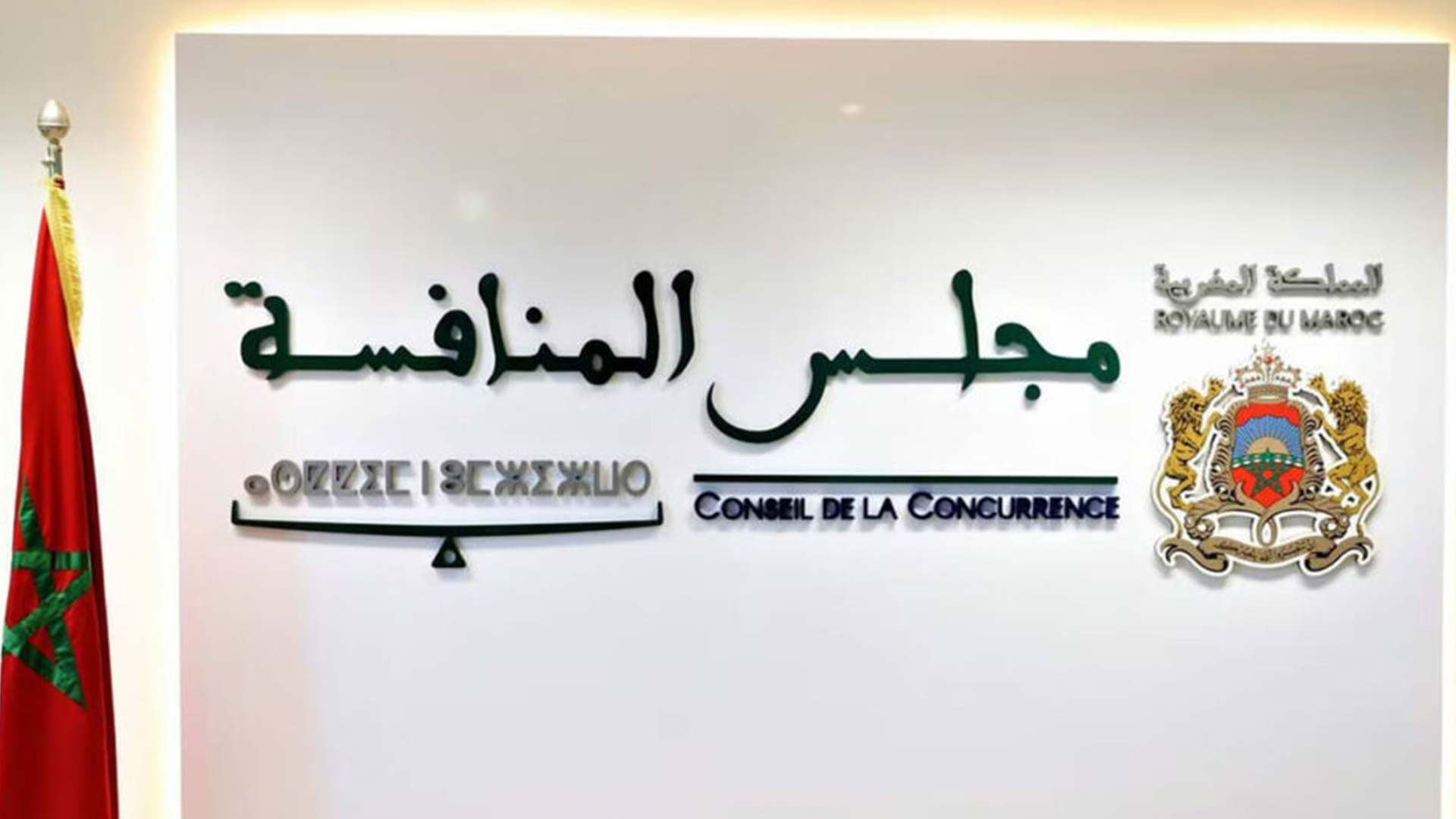 مجلس المنافسة