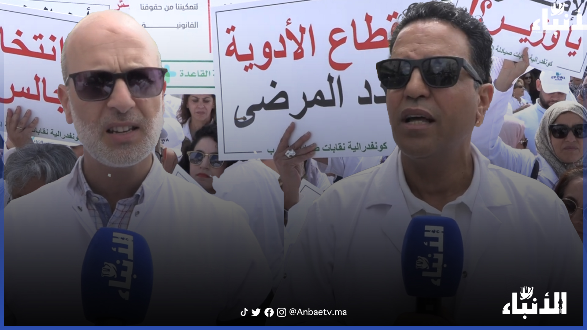 الصيادلة يحتجون رفضا لمرسوم تحديد أثمنة الأدوية