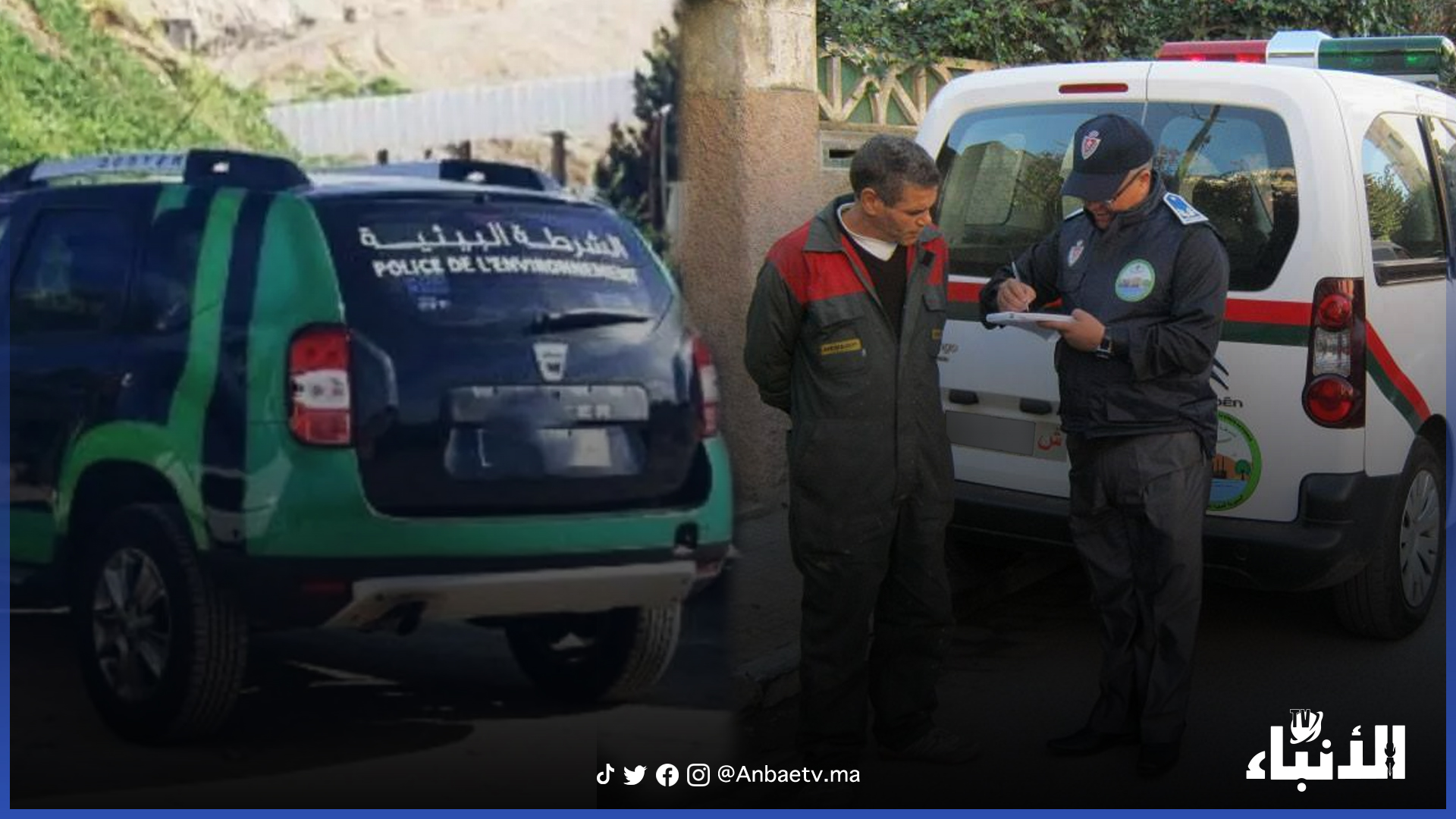 شرطة البيئة