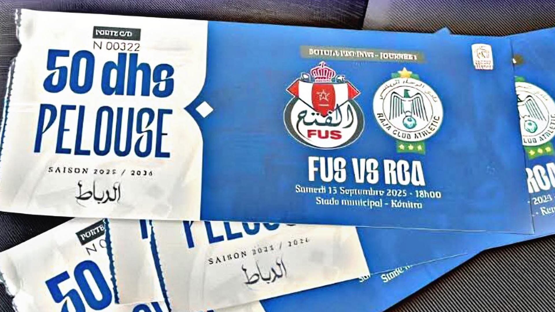 جمهور الرجاء