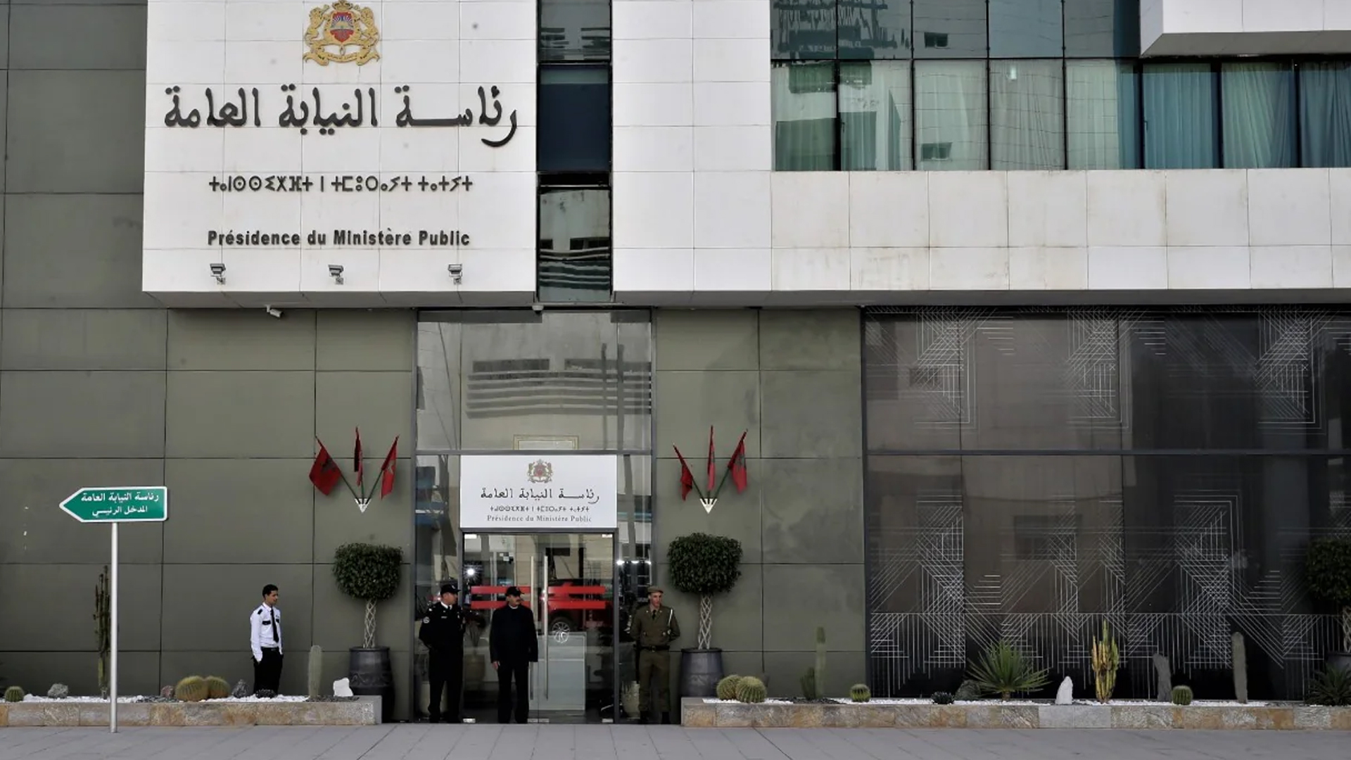 النيابة العامة