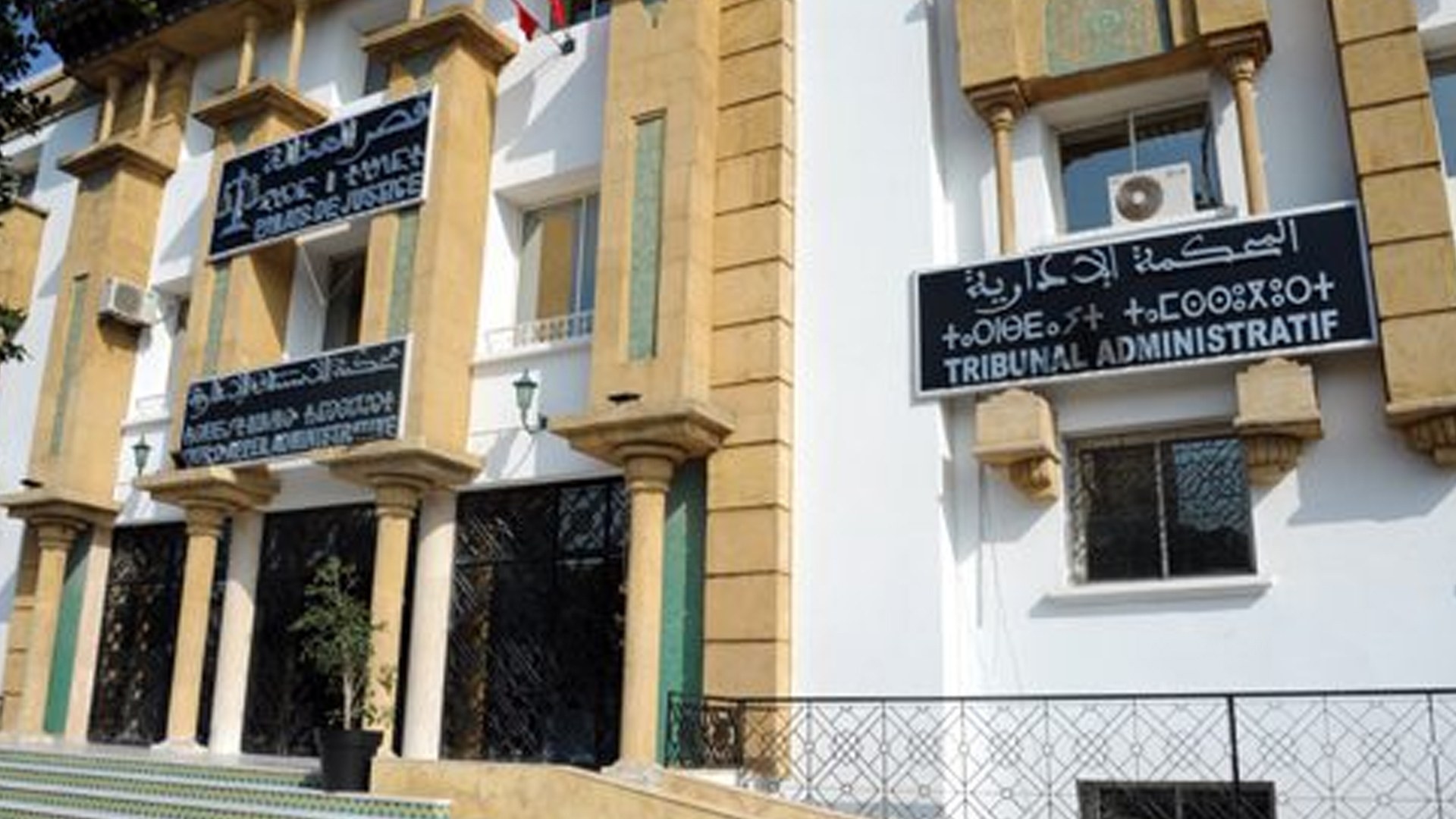 محكمة الاستئناف الإدارية بالرباط