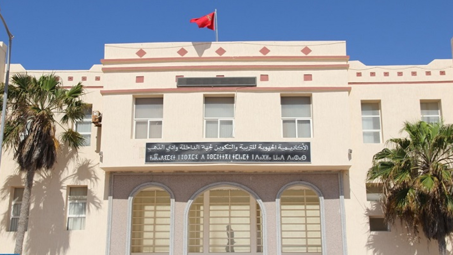 أكاديمية الداخلة