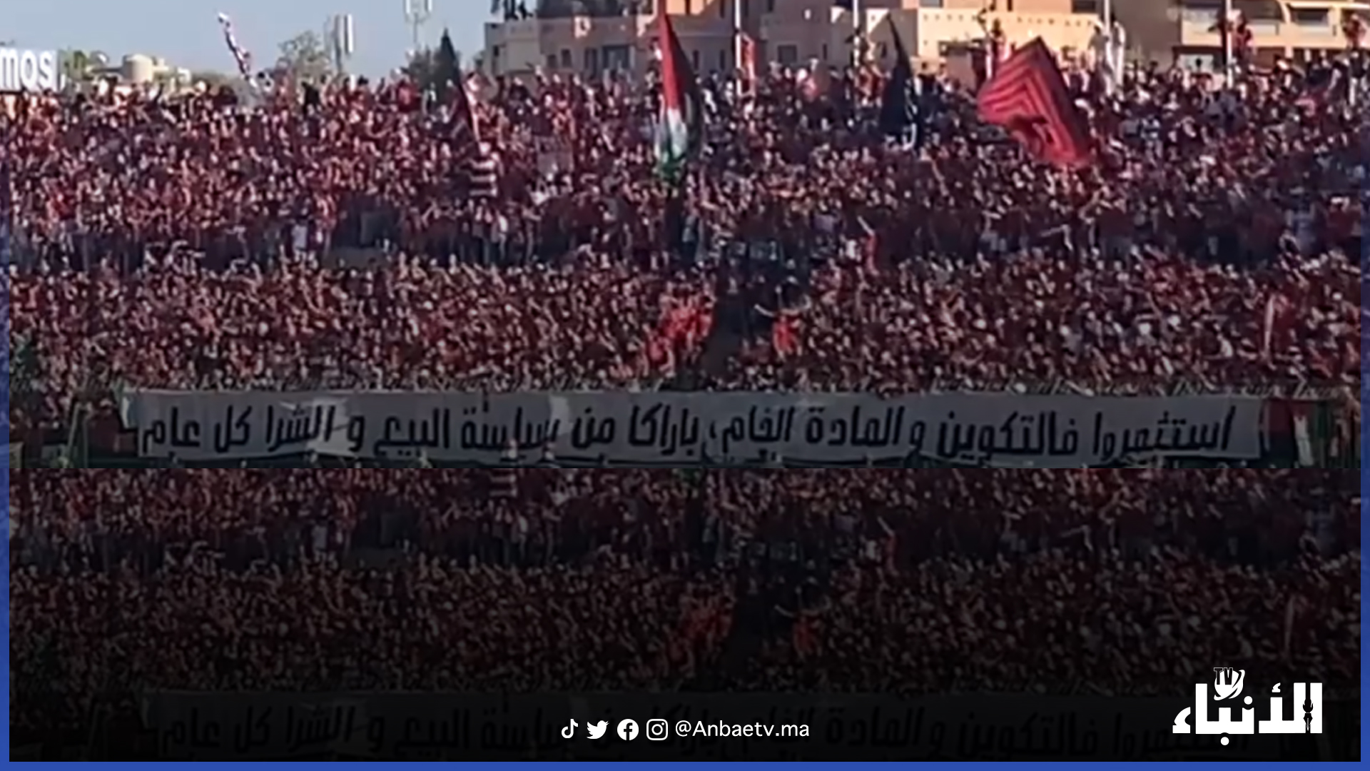 رسالة جماهير الكوكب المراكشي لإدارة الفريق في مباراة إتحاد تواكة