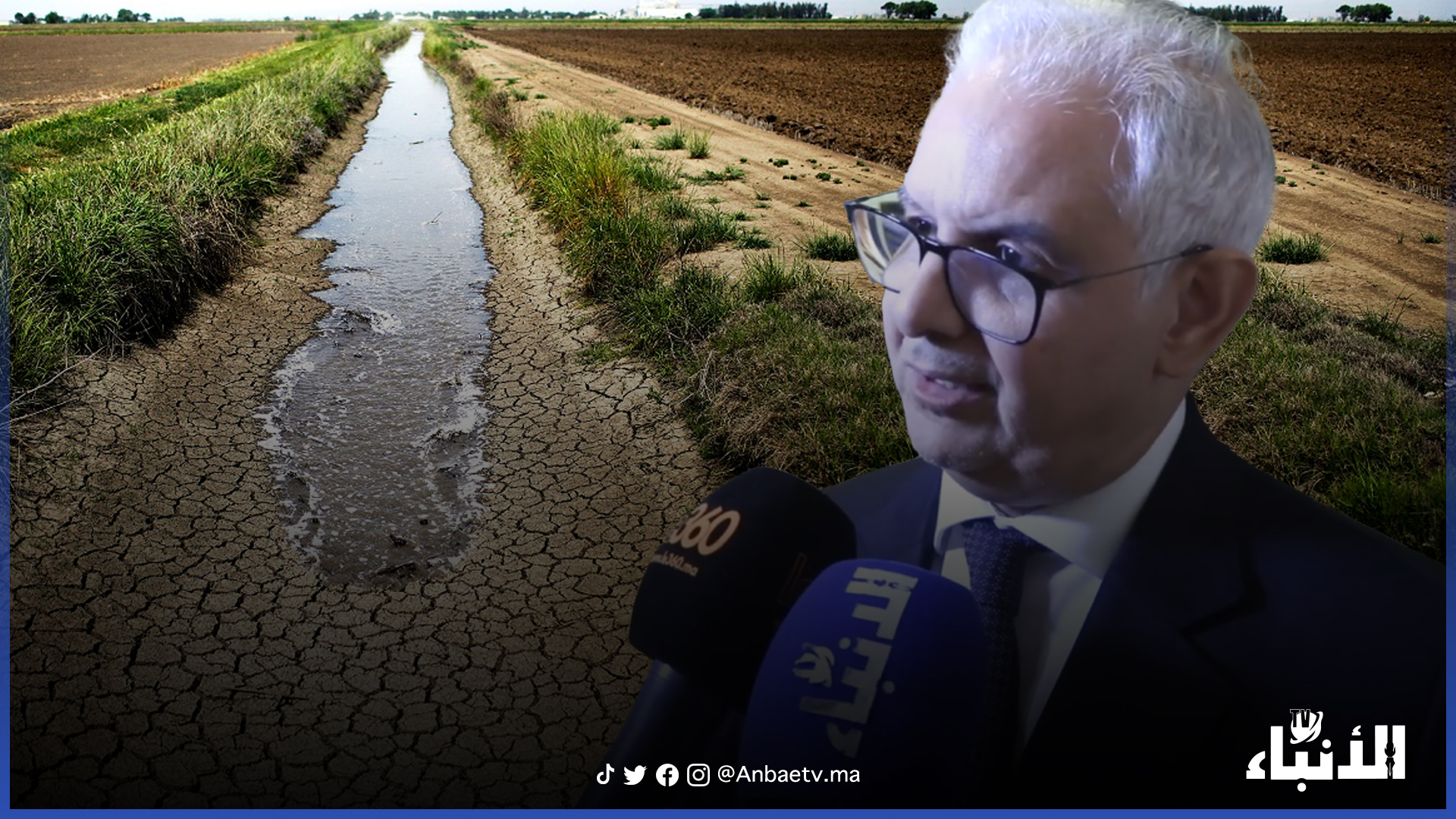 أزمة الجفاف