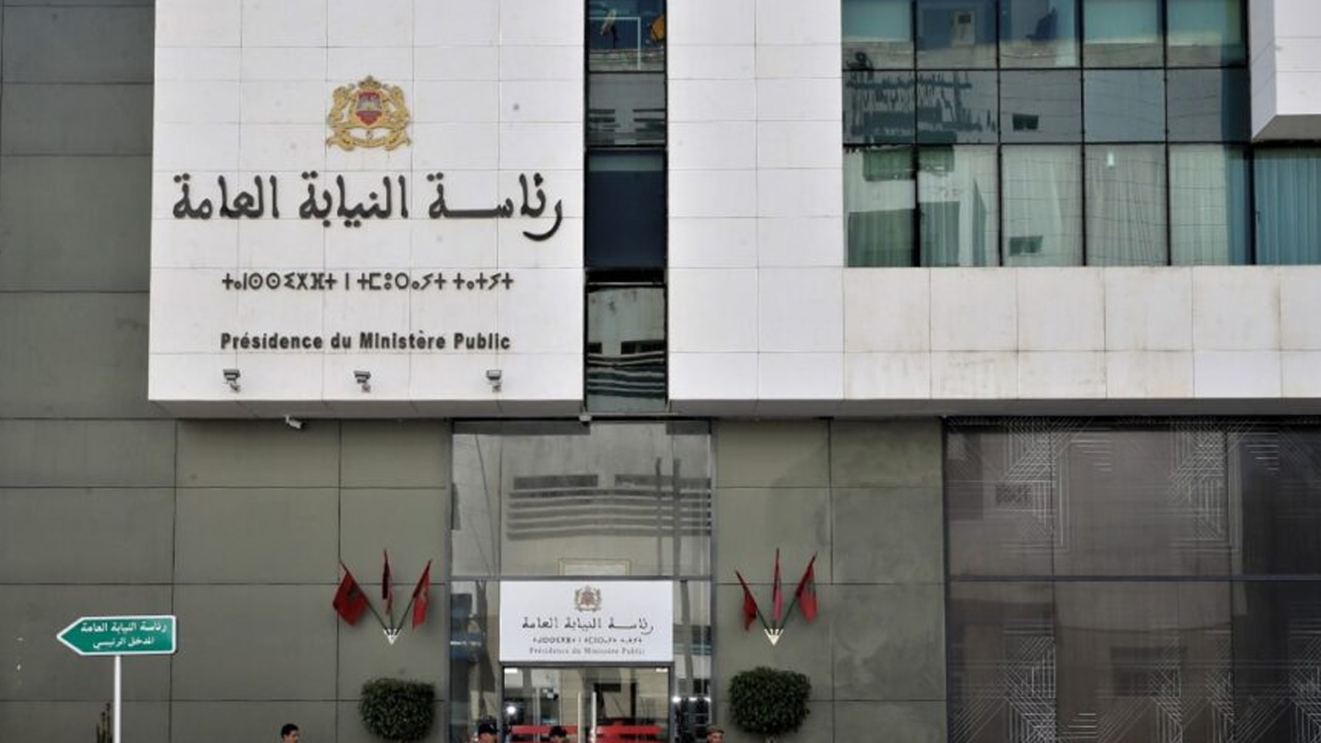 النيابة العامة