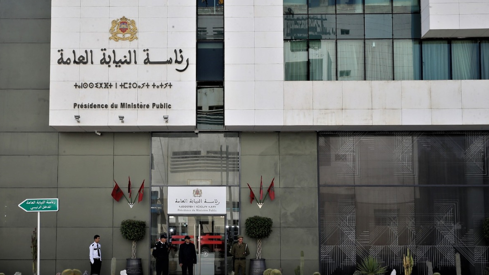 النيابة العامة