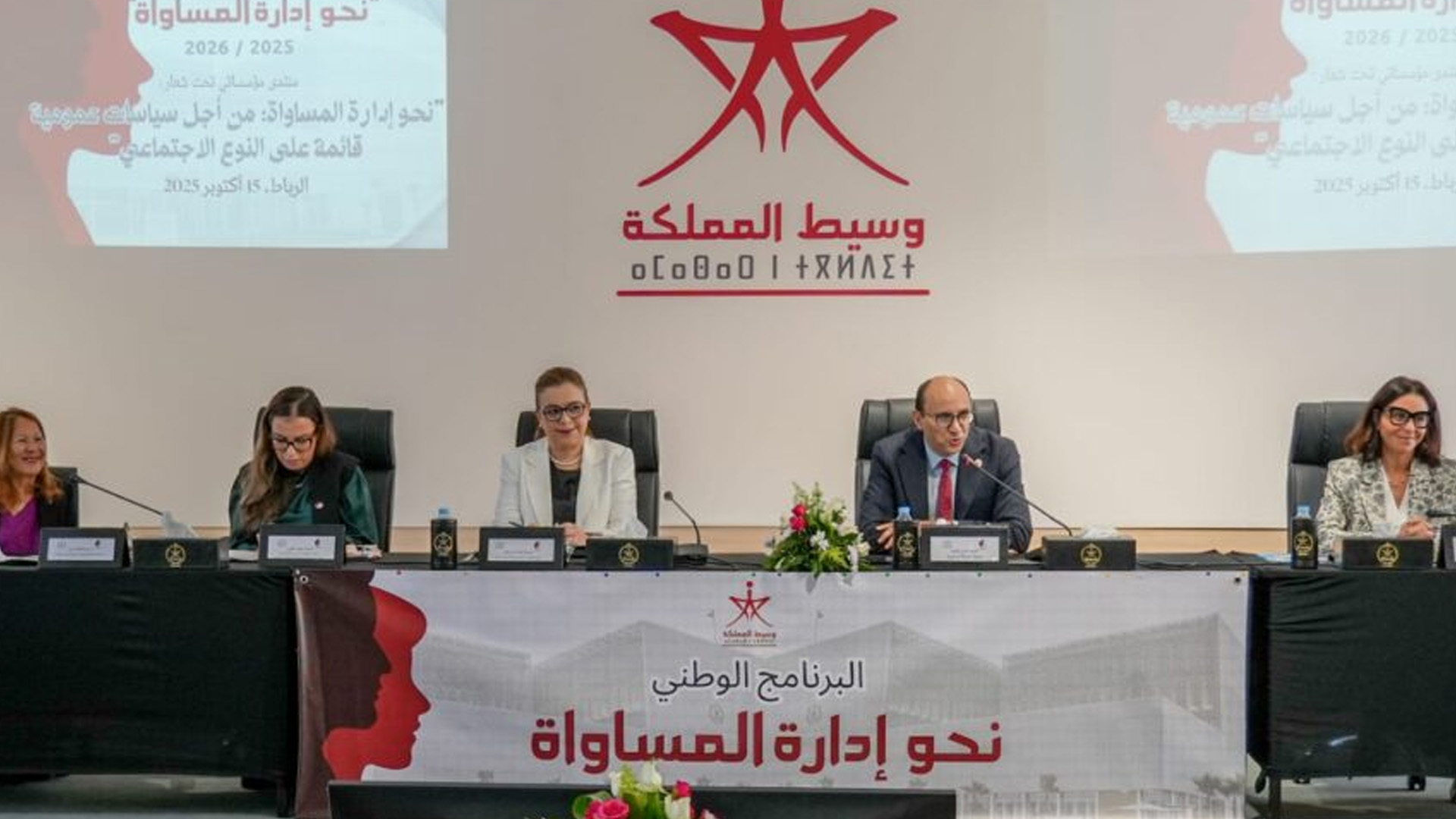 برنامج “نحو إدارة المساواة”..