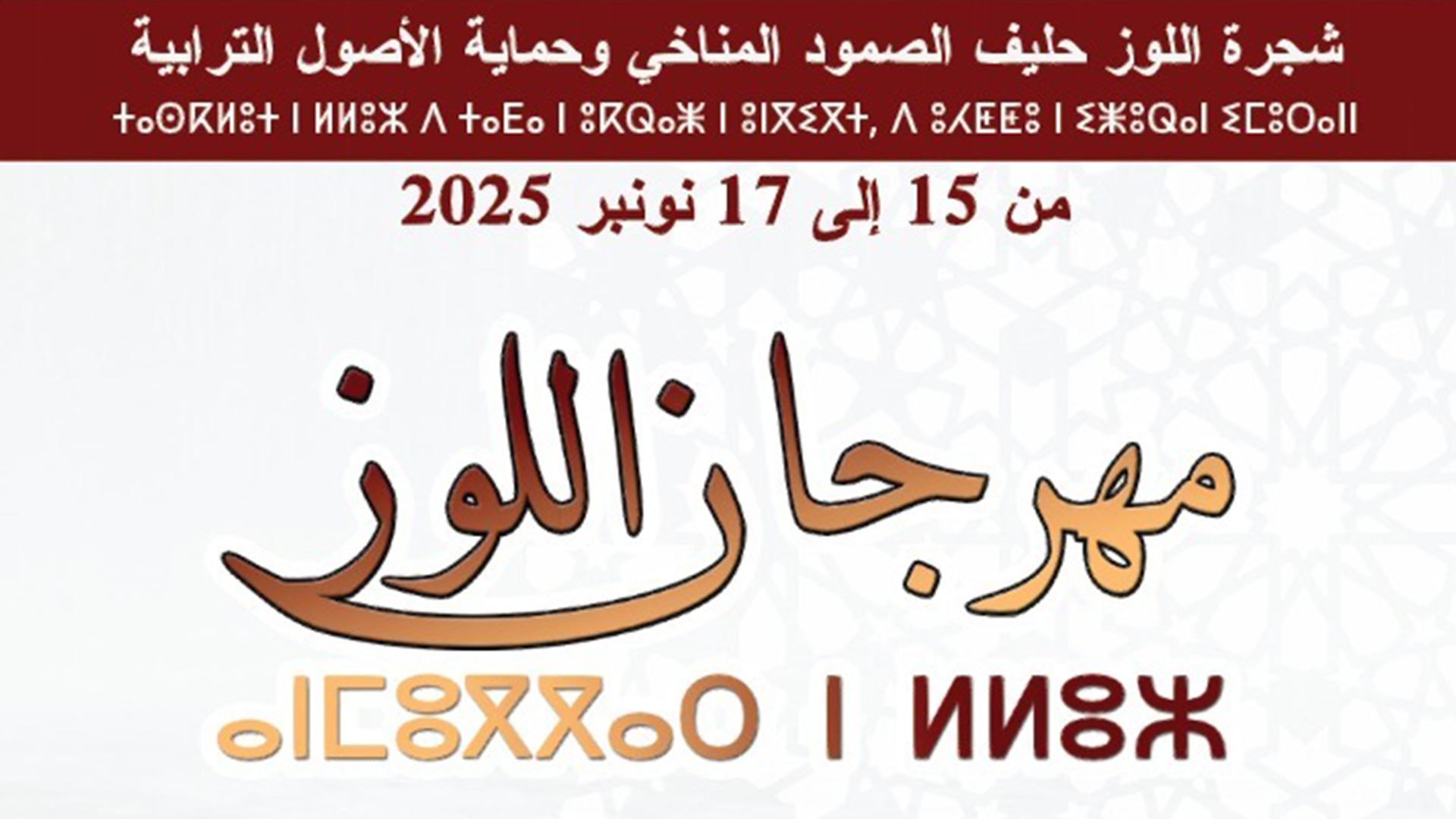 مهرجان اللوز