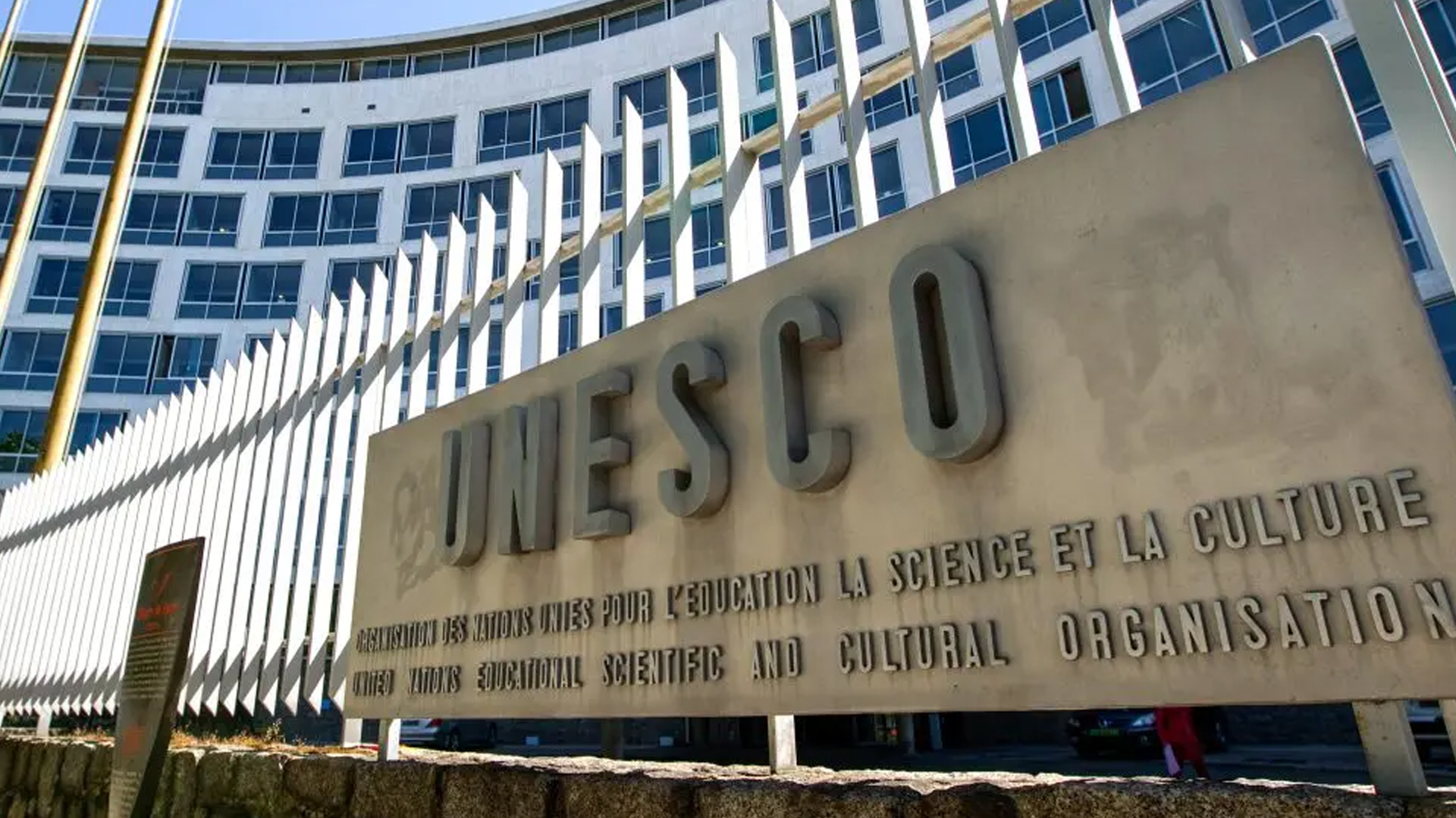 اليونسكو
