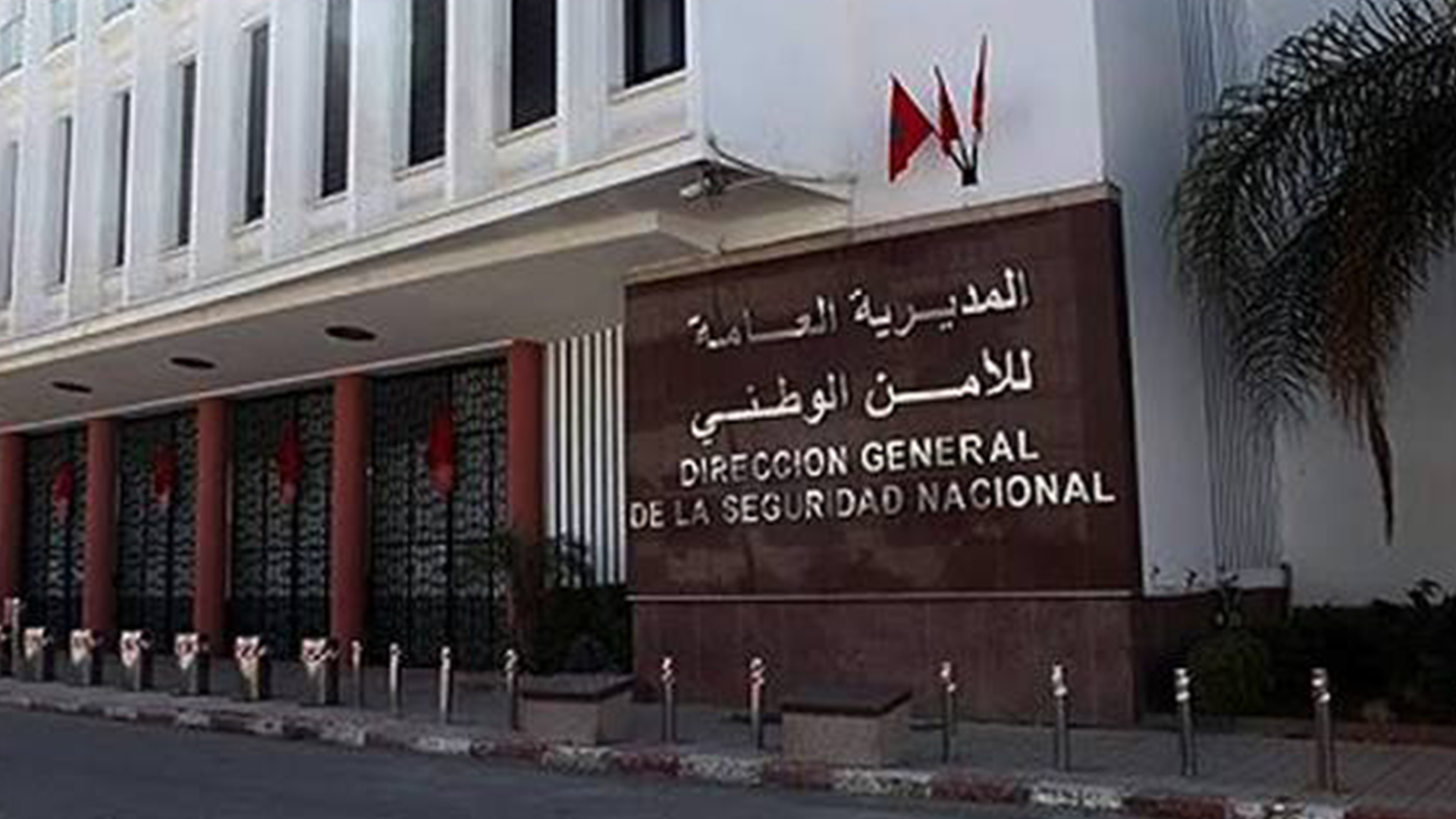 المديرية العامة للأمن الوطني