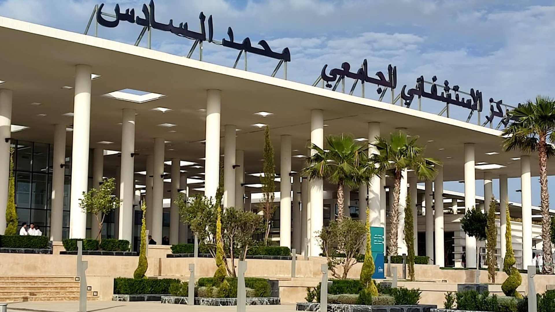 المركز الاستشفائي الجامعي "محمد السادس".